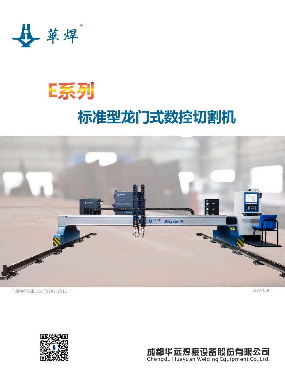 E系列龍門式數(shù)控切割機(jī)宣傳頁_00.jpg