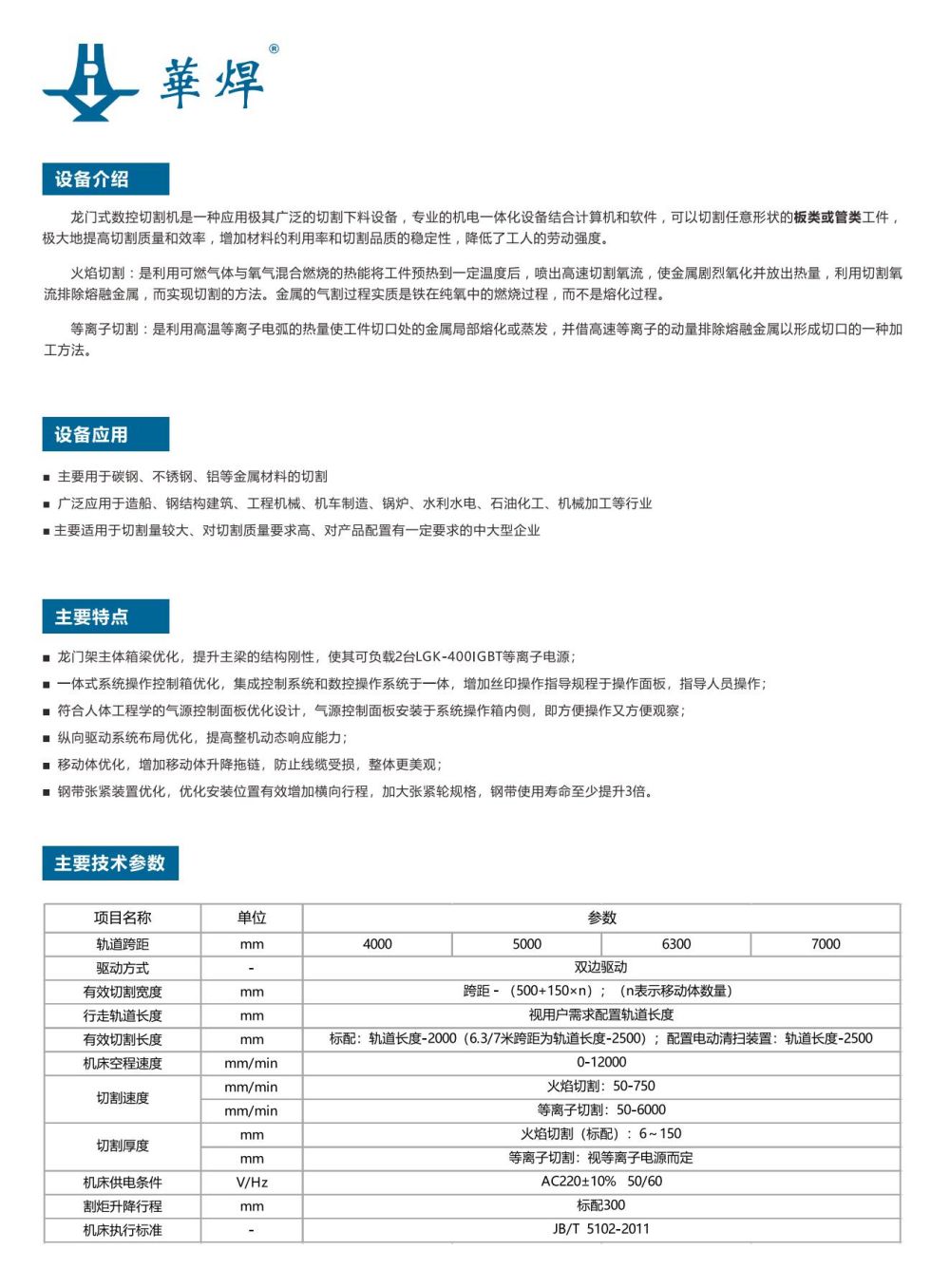 E系列龍門式數(shù)控切割機(jī)宣傳頁_01.jpg