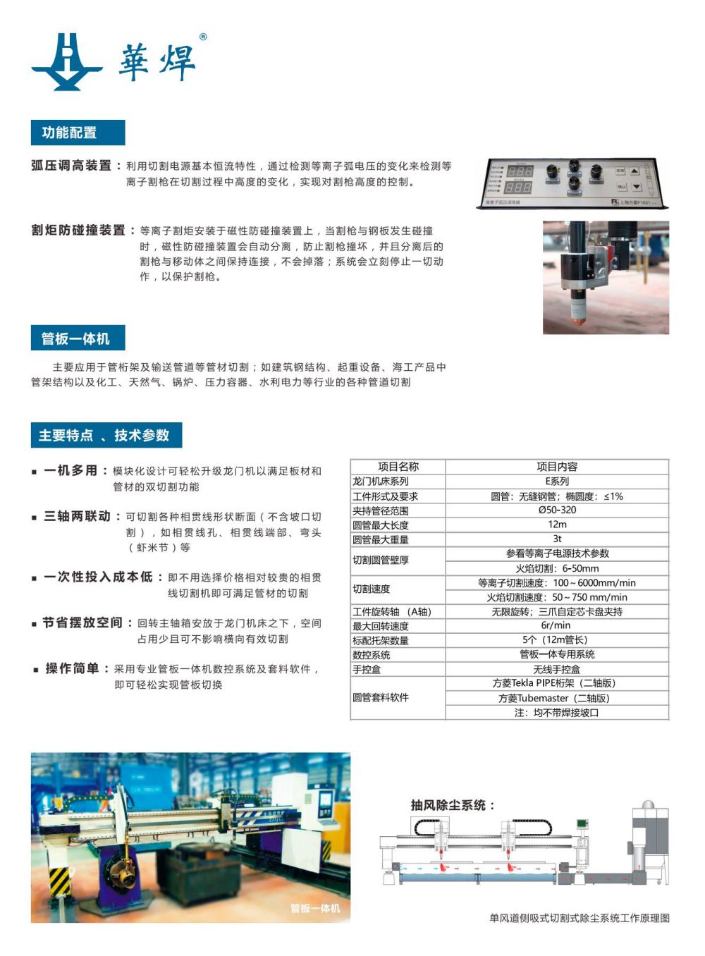 E系列龍門式數(shù)控切割機(jī)宣傳頁_03.jpg