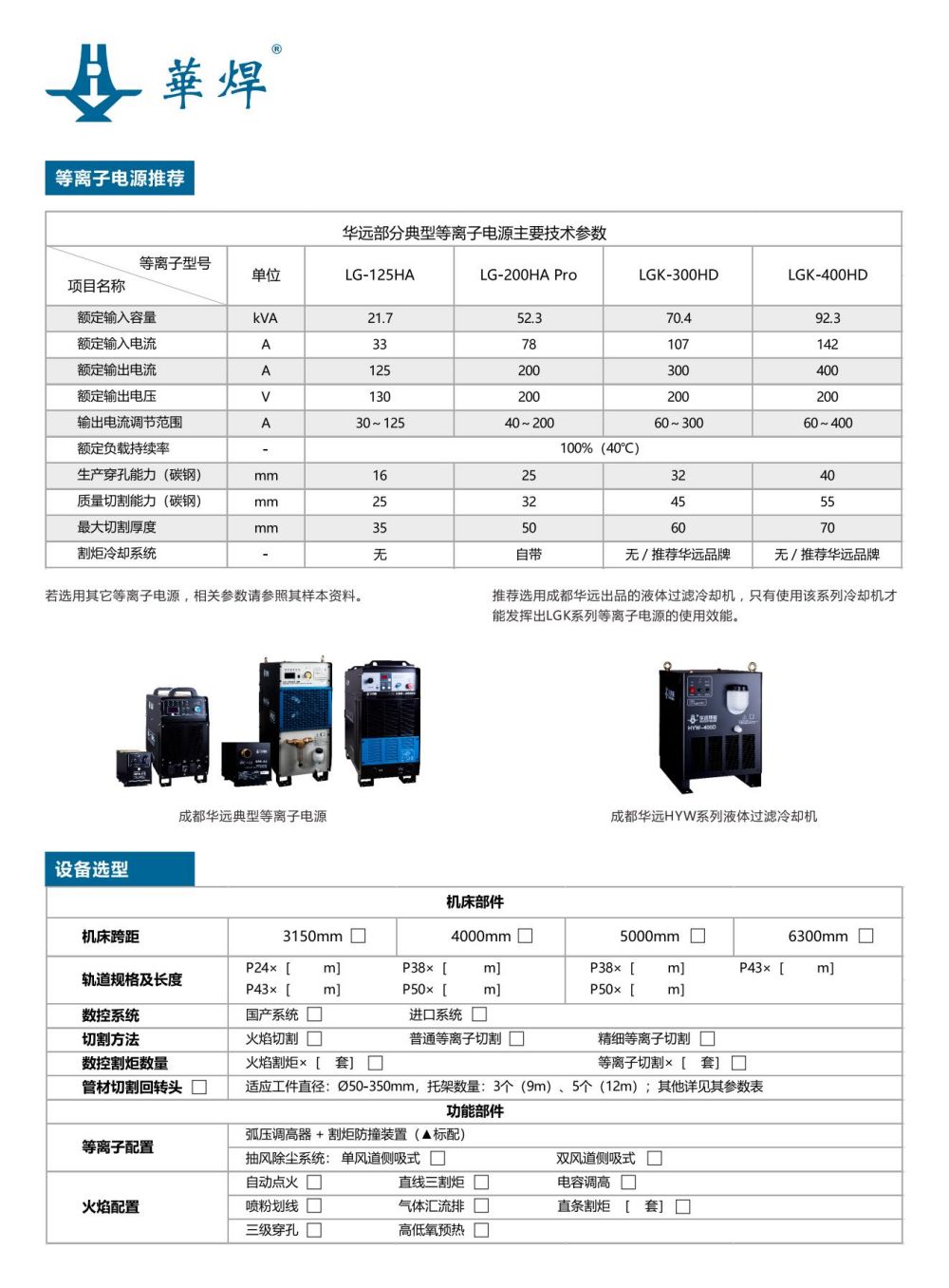 E系列龍門式數(shù)控切割機(jī)宣傳頁_06.jpg