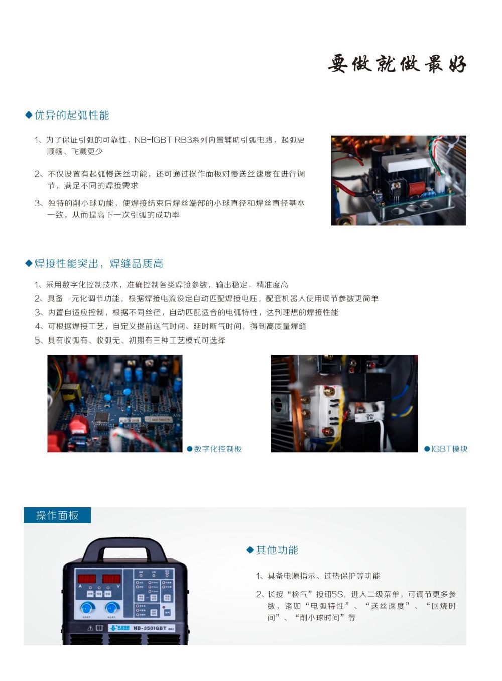 NB-350、500IGBT RB3宣傳資料_02.jpg