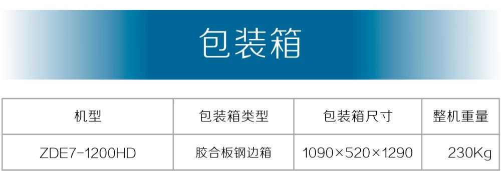 ZDE7-1200HD產(chǎn)品內(nèi)頁(yè)（20200815）_18.jpg