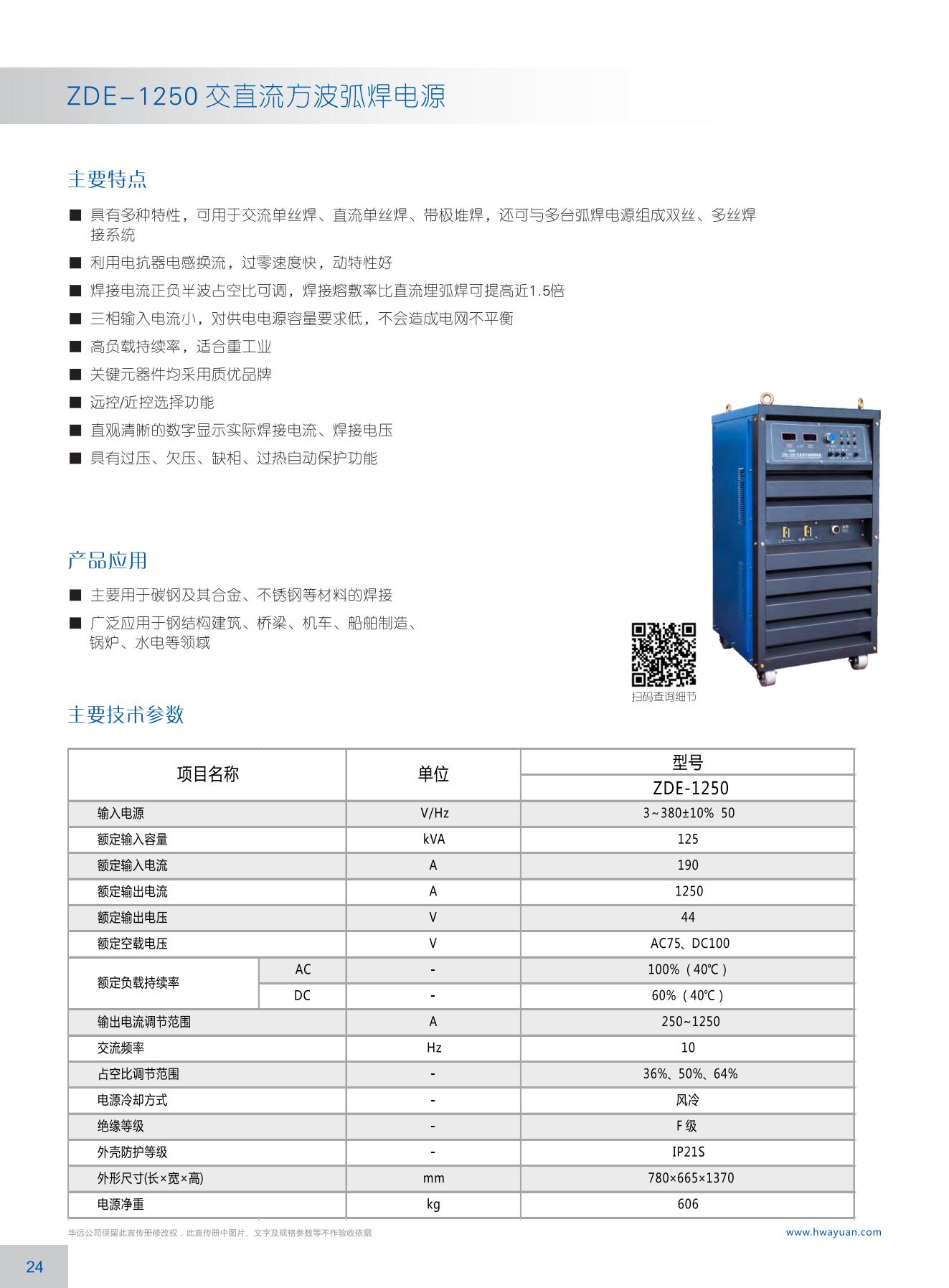 通用電弧焊設(shè)備綜合樣本V2128.1_27.jpg