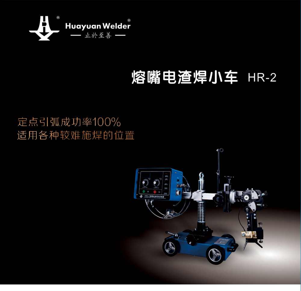 HR-2小車產(chǎn)品內(nèi)頁_01.jpg
