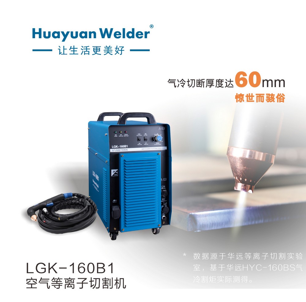 LGK-160B1產(chǎn)品內(nèi)頁_01.jpg
