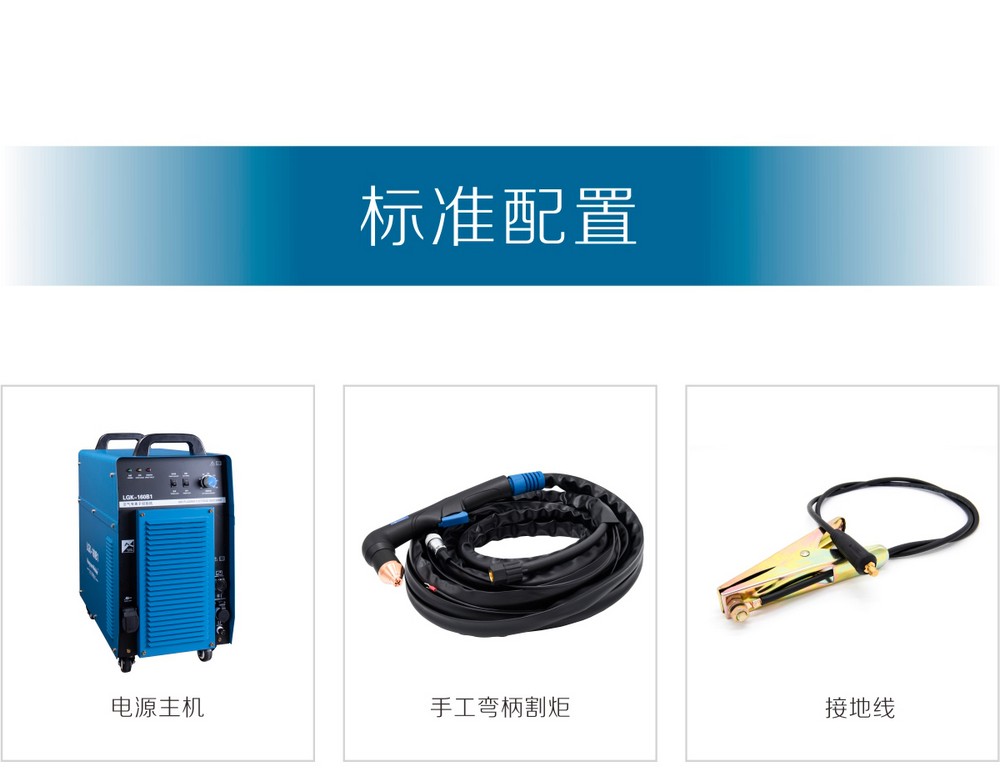LGK-160B1產(chǎn)品內(nèi)頁_23.jpg