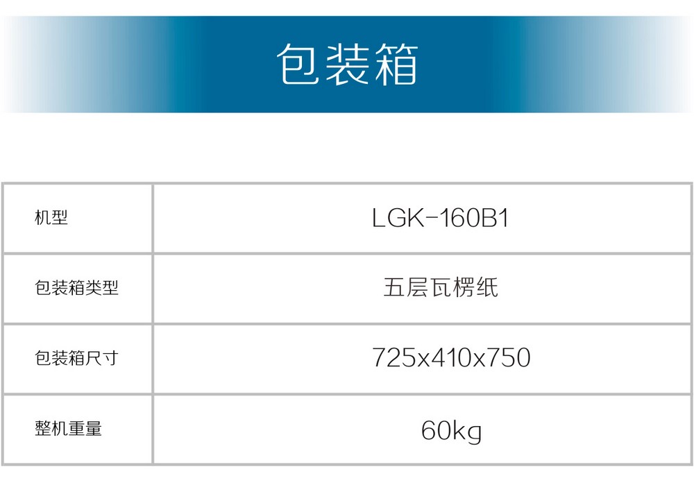 LGK-160B1產(chǎn)品內(nèi)頁_25.jpg