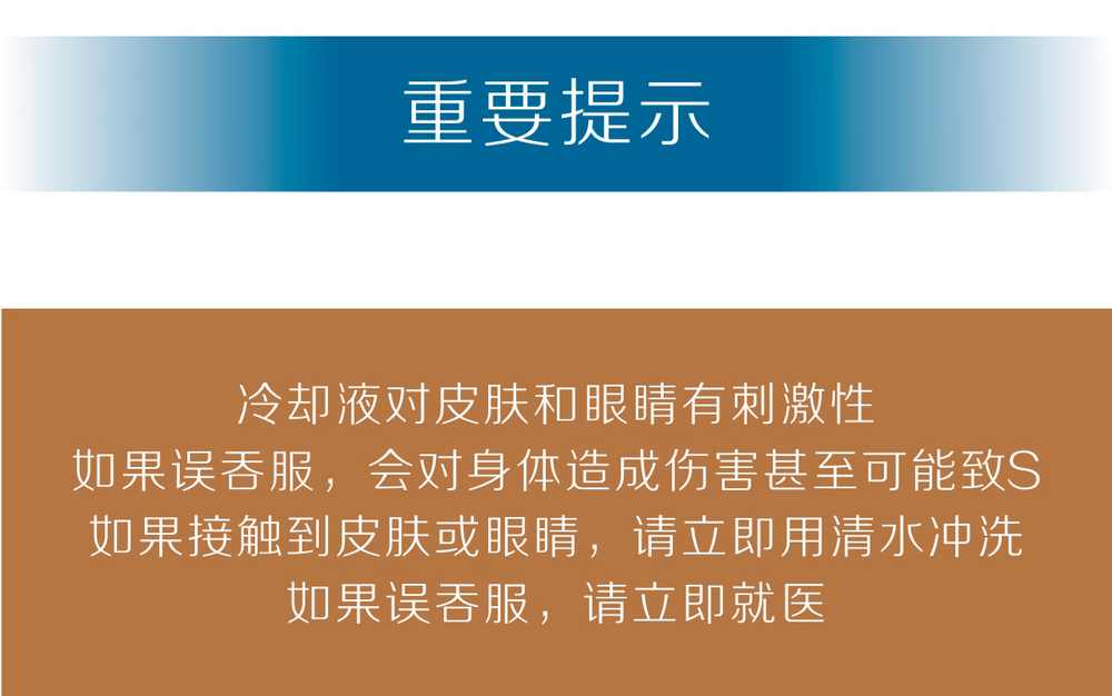 冷卻液產(chǎn)品內(nèi)頁_10.jpg
