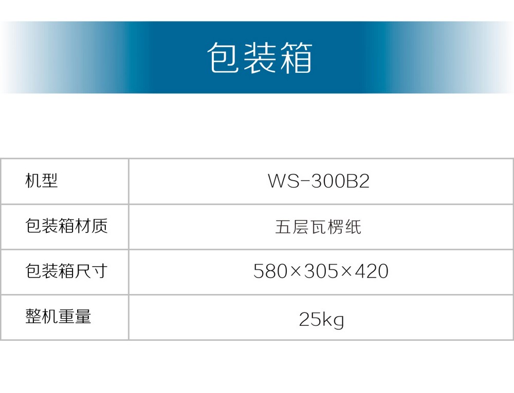 WS-250、300B2產(chǎn)品內(nèi)頁_17.jpg