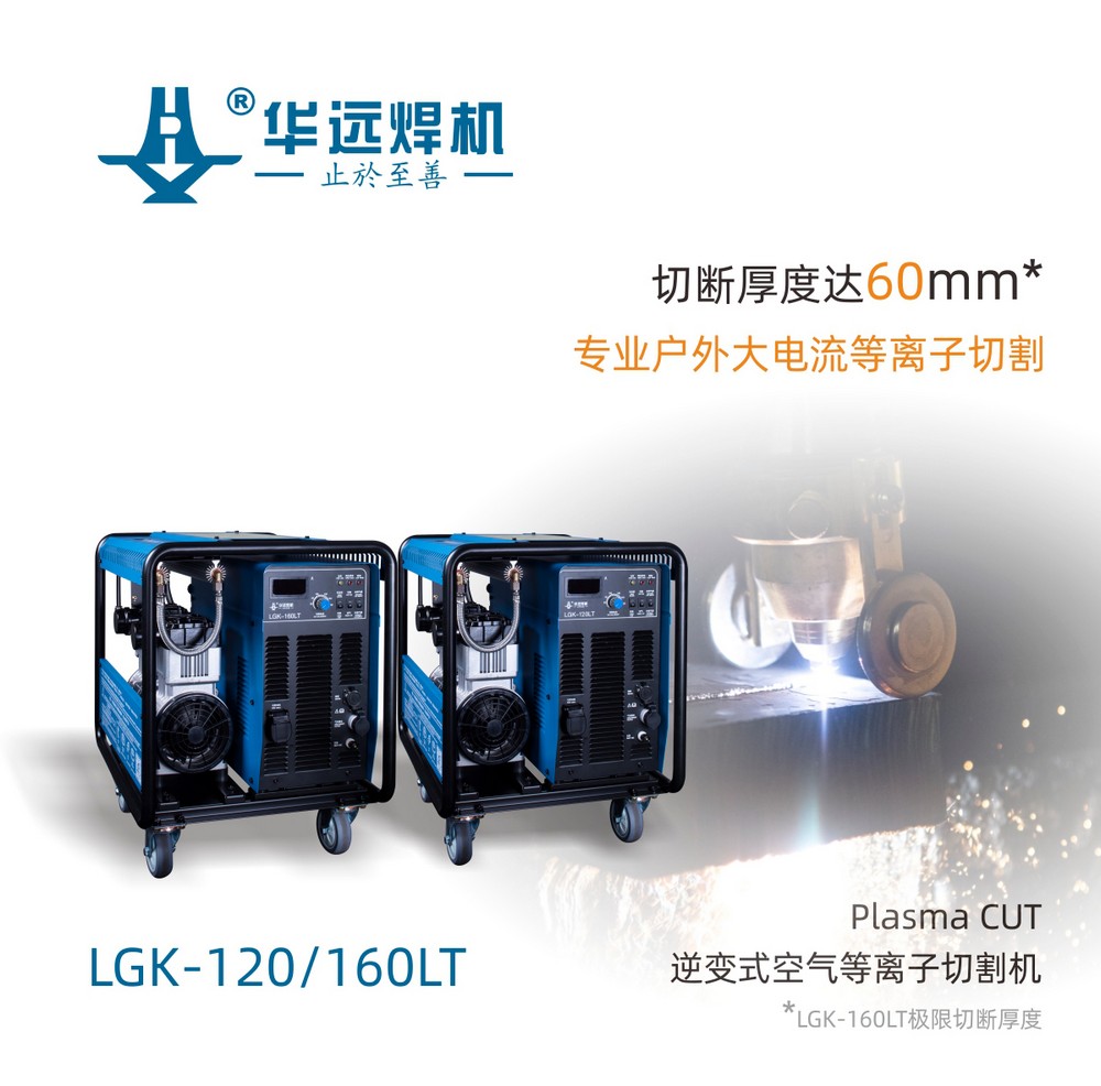 LGK-120LT京東內(nèi)頁_01.JPG