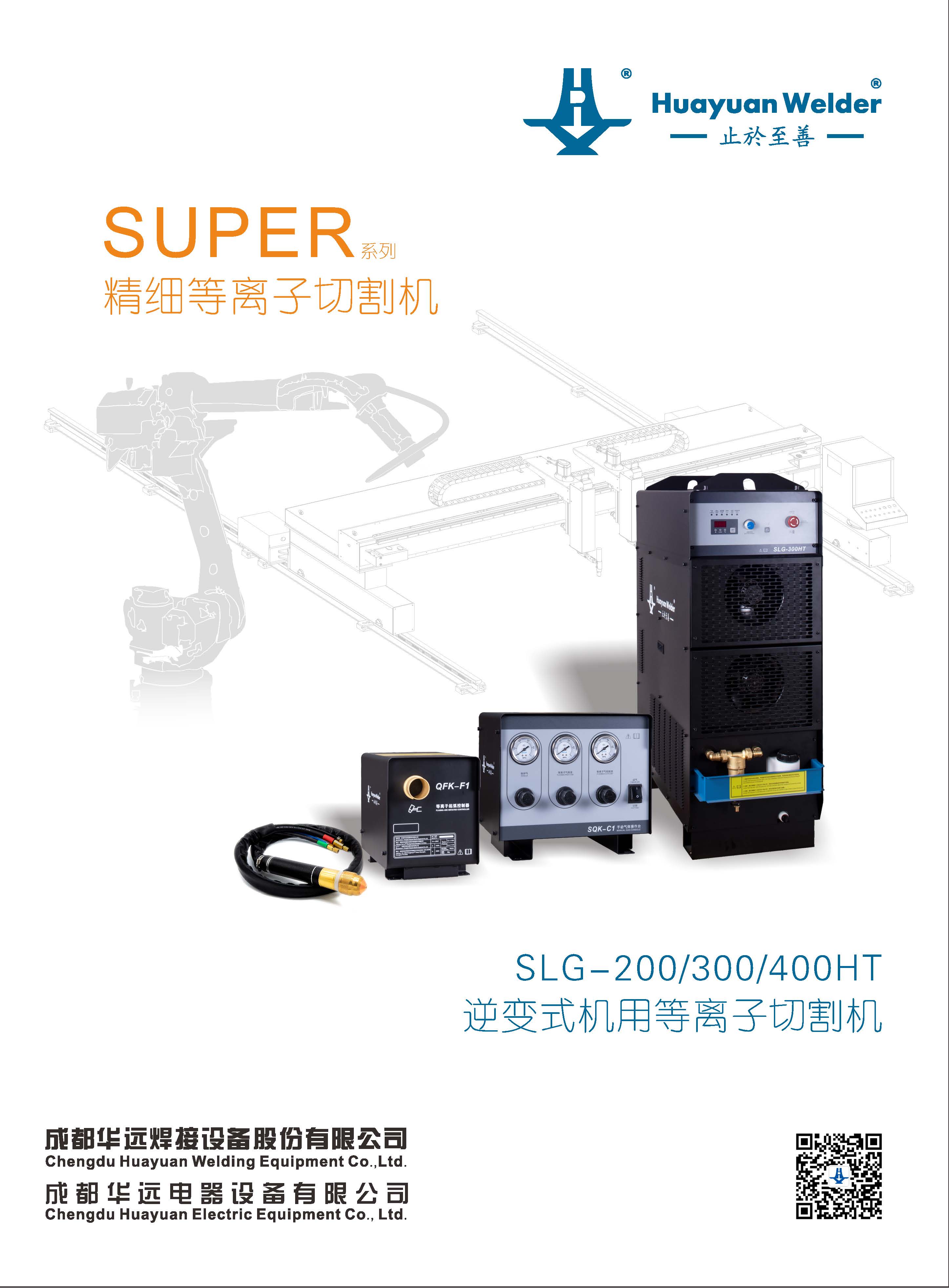 SLG-200、300、400HT宣傳資料_頁面_1.jpg