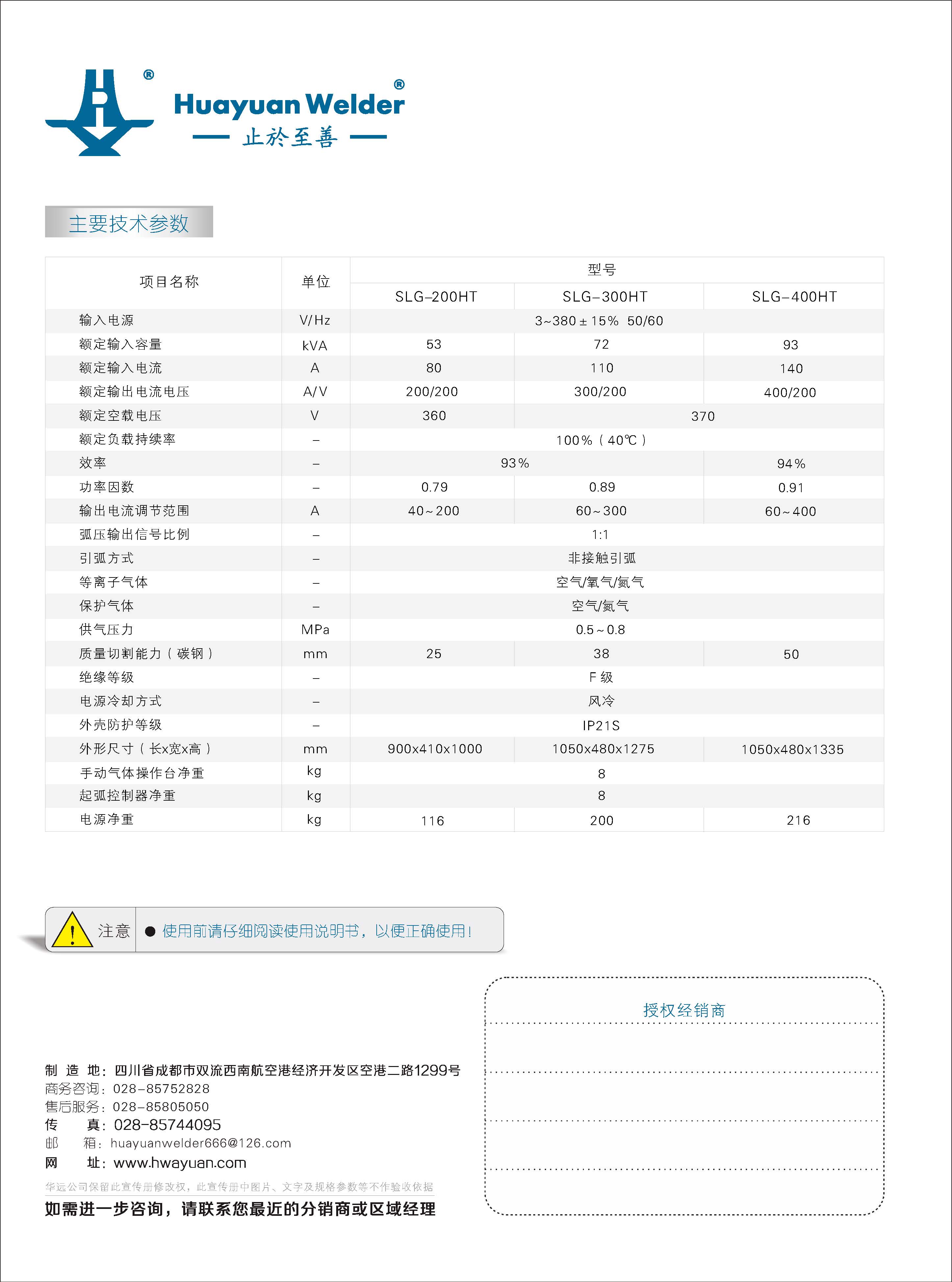 SLG-200、300、400HT宣傳資料_頁面_6.jpg