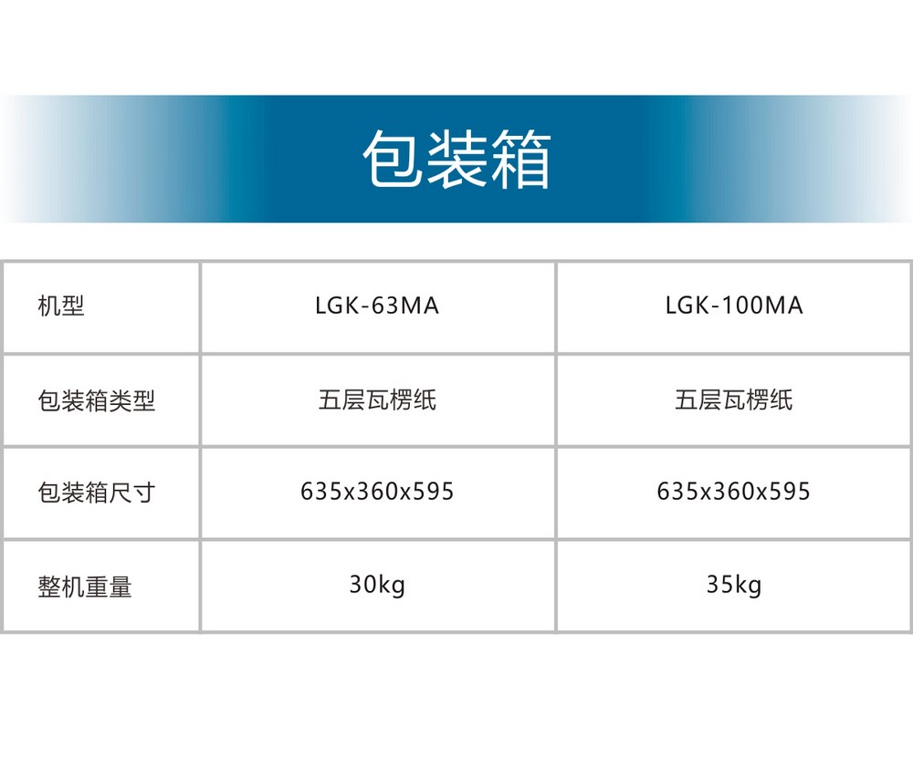 LGK-63、100MA產(chǎn)品內(nèi)頁(yè)_17.JPG