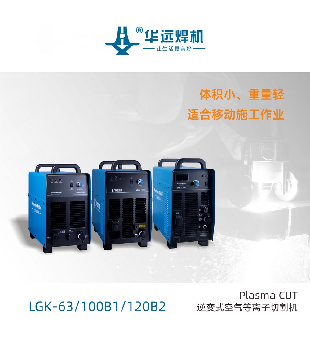 LGK-63、100B1、120B2產(chǎn)品內(nèi)頁_01.JPG